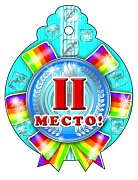 М-6741 Медаль. Второе место