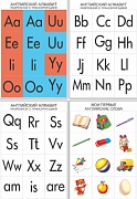 Комплект познавательных мини-плакатов. Английский алфавит разрезной с транскрипцией на обороте. Первые английские слова (4 листа А4+)