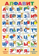 Ш-15601 Мини-плакат А4. Алфавит (русский)