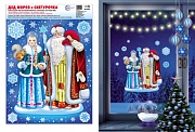 *НМТ-15342 Набор новогодних наклеек В ПАКЕТЕ. Дед Мороз и Снегурочка (серебряная металлизация, многоразовые)