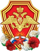 Ф-8031 Плакат вырубной А3. Эмблема Вооруженных сил РФ (с блестками в лаке) - группа Россия