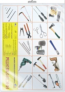 *Демонстрационный плакат СУПЕР А2 Инструменты (в индивидуальной упаковке с европодвесом и клеевым клапаном)
