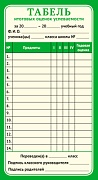 ШМ-11991 Карточка.Табель итоговых оценок для успеваемости для начальной школы (формат 200х107 мм)