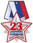 М-15679 Медаль. 23 февраля. Двухсторонняя