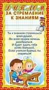 ШМ-5551 Мини-диплом. За стремление к знаниям (детский) (формат 109х202 мм)