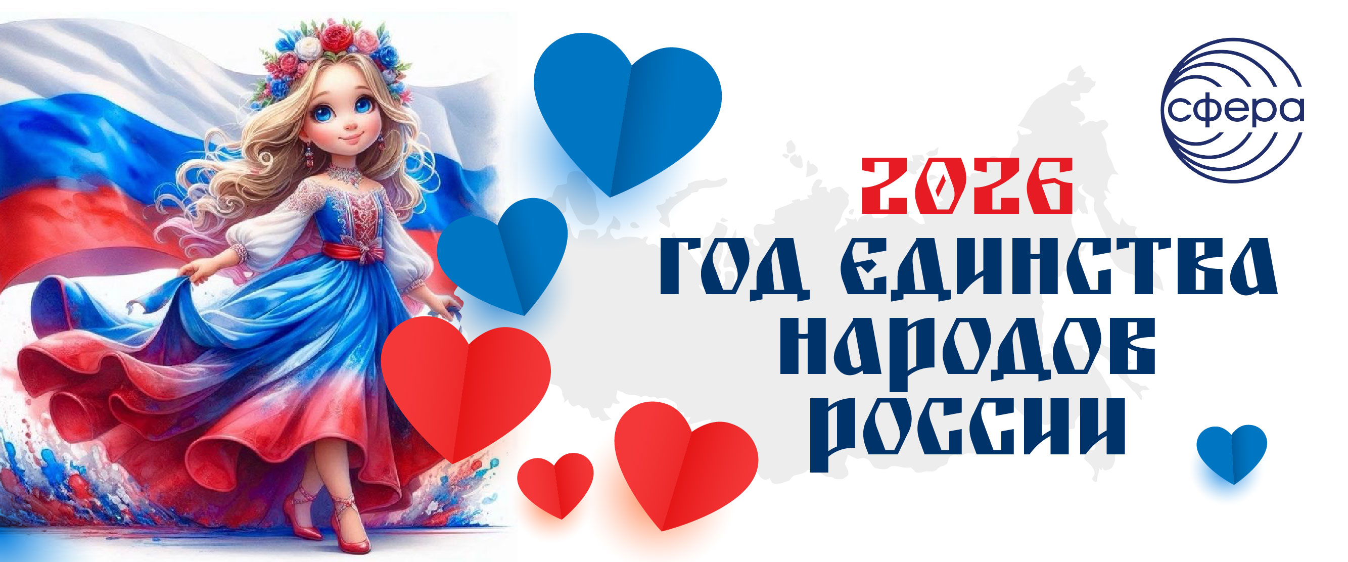 Год Единства народов России Год защитника Отечества