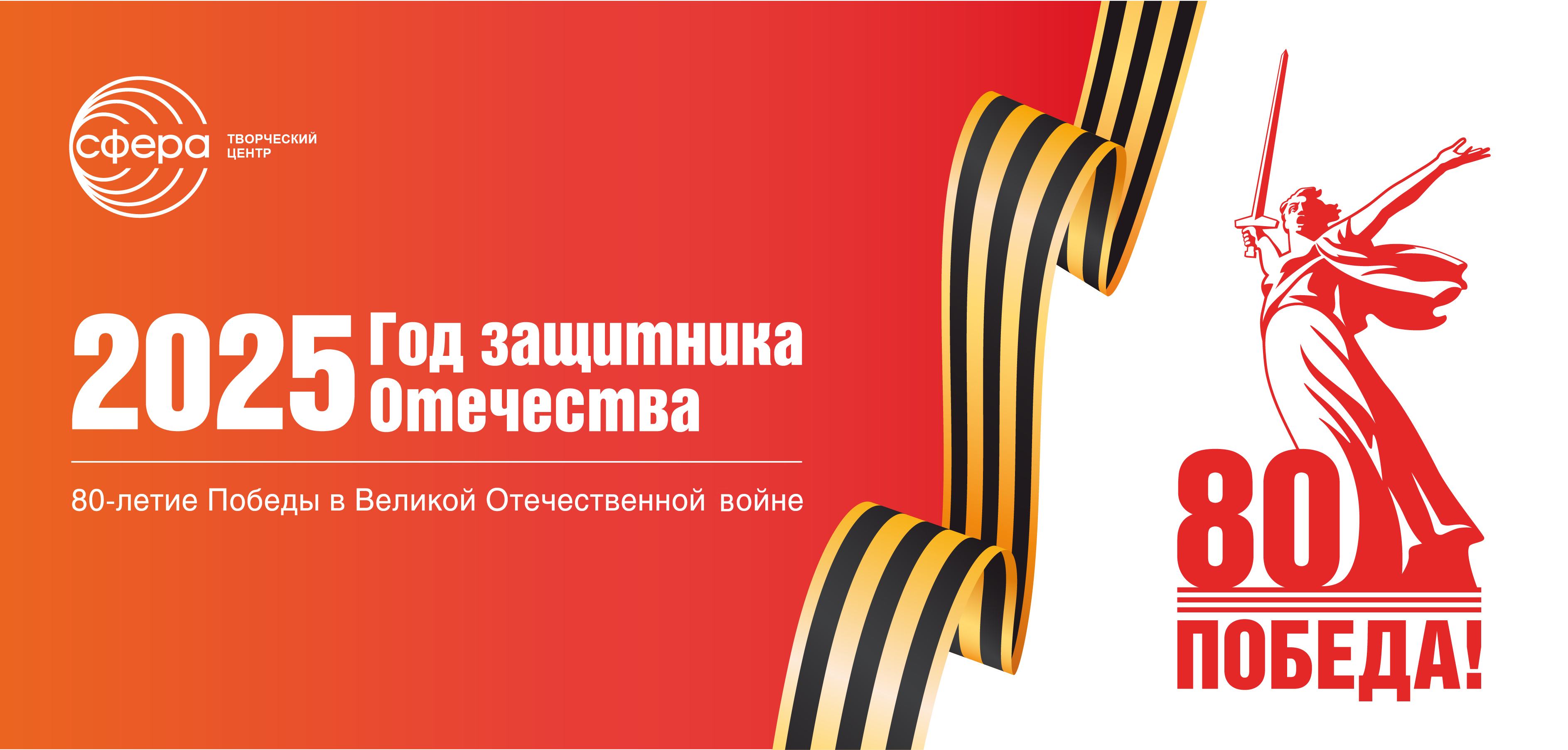 Год защитника Отечества Год защитника Отечества