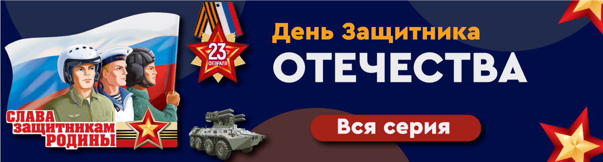 23 февраля 2024