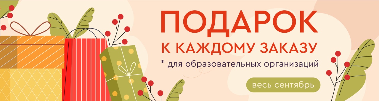 Подарок сентября