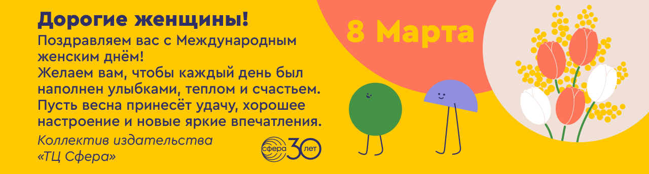 С Праздником 8 Марта!