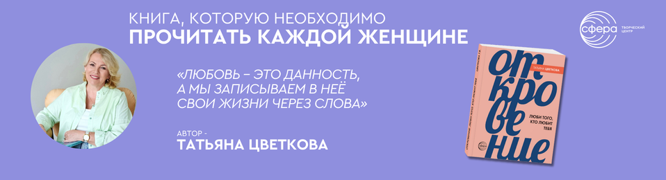 Откровение. Люби того, кто любит тебя