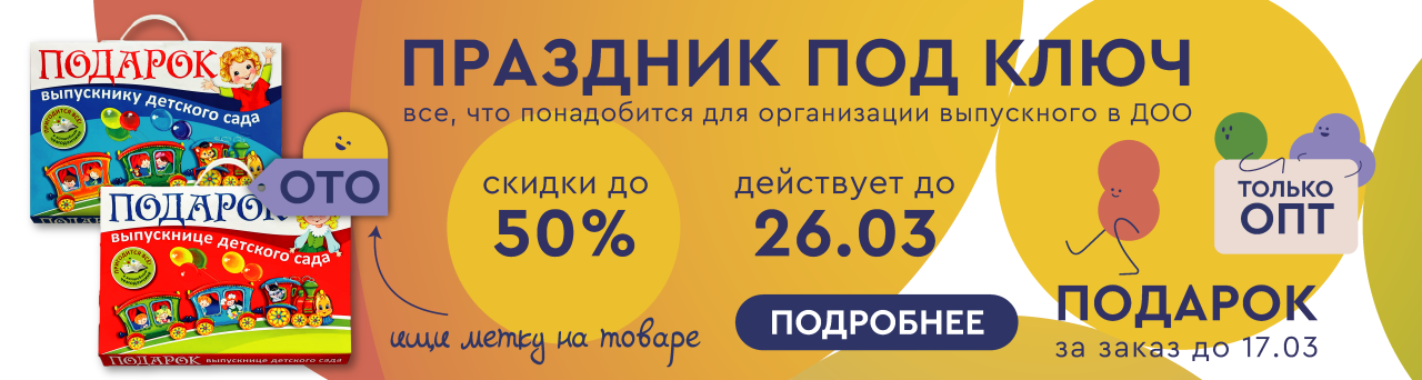 ОТО март 2023