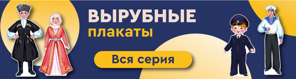 вырубные плакаты