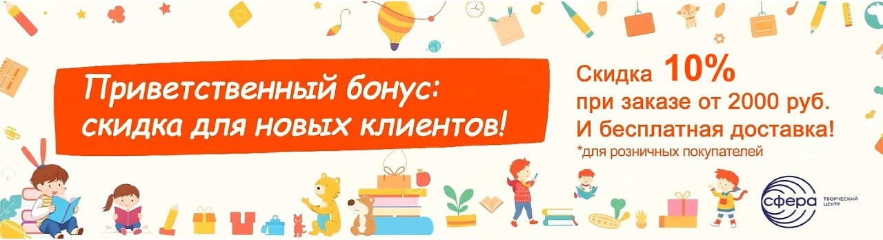 Приветственный бонус