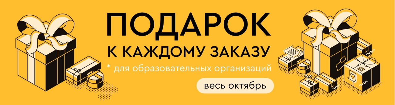 Подарок октября