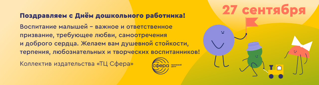 День дошкольного работника
