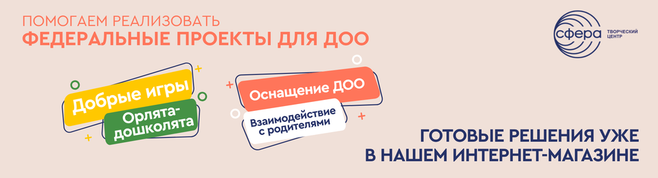 Федеральные проекты ДОО 2026