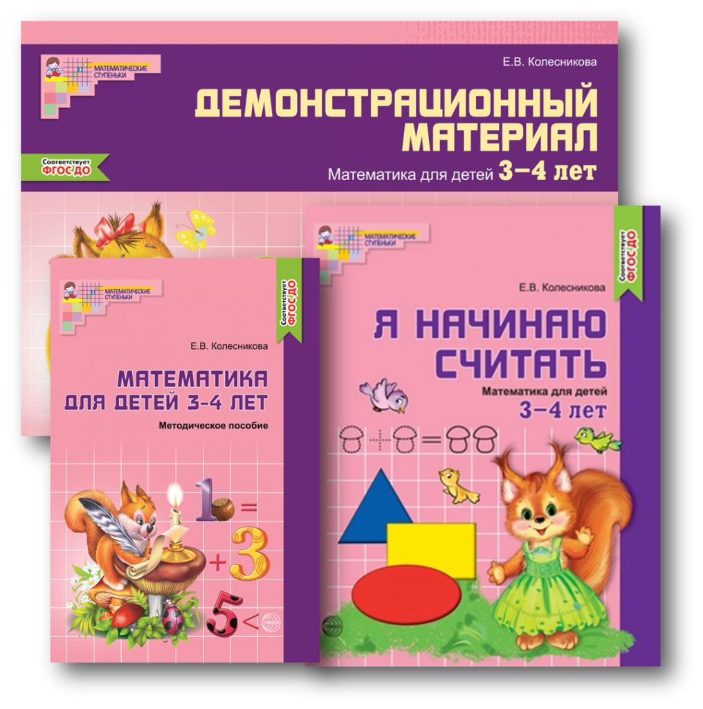 Математические ступеньки 3-4 года.png
