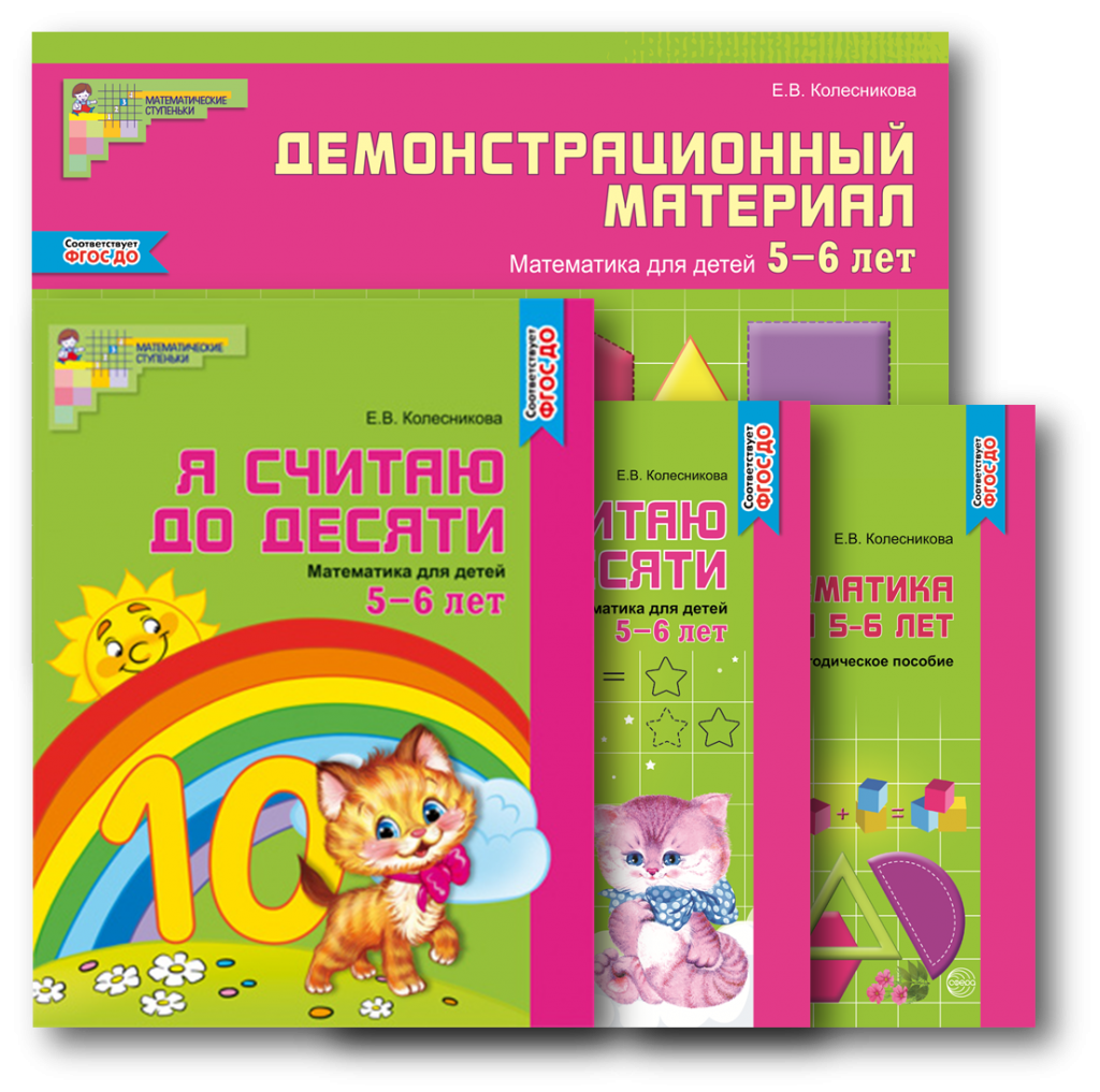 Я считаю до десяти 5-6 лет.png