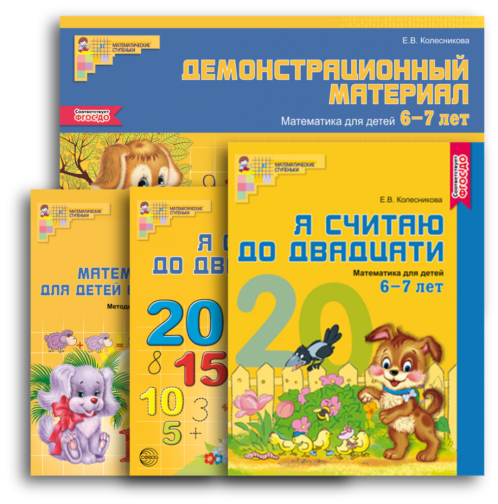 Математические ступеньки 6-7 лет.png