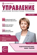 Управление ДОУ 2025 № 8 (октябрь)