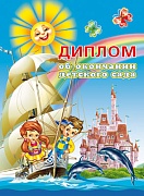 ШД-5386 Диплом об окончании детского сада, Двойной. Текст (блестки в лаке)