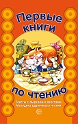 Первые книги по чтению. Тексты с дырками и хвостами. Методика вдумчивого чтения. Книга формата А4 в переплете. СУПЕР!