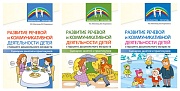 *Комплект книг. Развитие речевой и коммуникативной деятельности детей старшего дошкольного возраста (3 книги)
