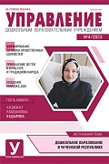 Управление ДОУ 2023 № 04 (май)