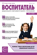 Воспитатель ДОУ 2026 № 1 (январь)