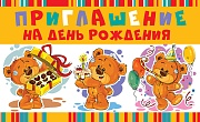 ПМ-11044 Приглашение на День рождения (УФ-лак, 140х85 мм)