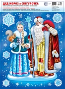 НМТ-15342 Новогодние наклейки на окна А4+. Дед Мороз и Снегурочка. Серебряная металлизация, многоразовые                     НМТ-15342 Новогодние наклейки на окна А4+. Дед Мороз и Снегурочка. Серебряная металлизация, многоразовые