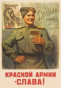 ПЛ-13287 Плакат А3. Красной Армии - Слава! Исторический плакат Великой Отечественной войны