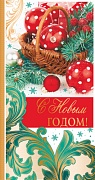 НТ-9837 Открытка евроформата С Новым годом! Текст.