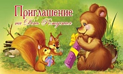 ПМ-11040 Приглашение на День рождения (с УФ-лаком, 140х85 мм)