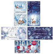 *КД-17608 Комплект конвертов для денег на склейке. Чудес и волшебства в Новом Году (5 шт.)