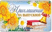 ПМ-12490 Приглашение на выпускной (серебряная фольга, без текста, 140х85 мм)