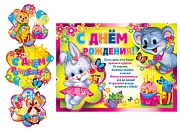 ГМ-8922 Гирлянда с плакатом А3 вертикальная (0,95 м) С Днем рождения! (детская, блестки в лаке)