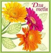 М1-13664 Мини-открытка. Для тебя (вд-лак)