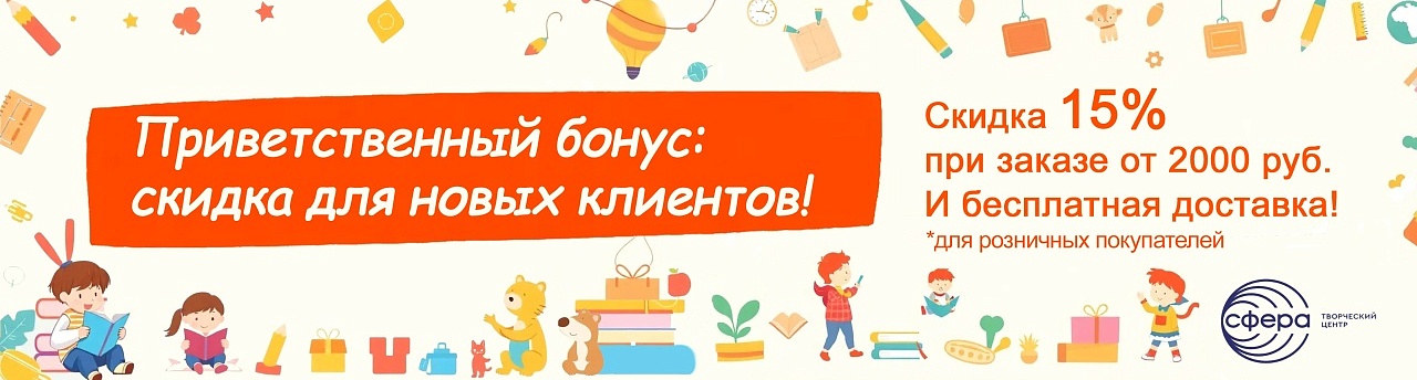Приветственный бонус