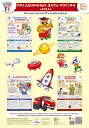 *Комплект. ФОП ДО. Праздничные даты России. Апрель (4 плаката А3, 4 плаката А4, 9 вырубных фигур, методические рекомендации)