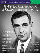 Музыкальный руководитель 2026 № 8 (август)