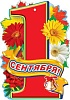 1 сентября - день знаний 1 сентября - день знаний