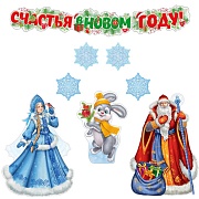 *КБ-17898 Комплект для оформления интерьера. С Новым годом! (гирлянда 1,7 м, 3 плаката А3 и 2 вида снежинок по 2 шт.)