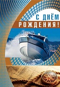 ЦМ-12545 Открытка среднего формата. С Днём рождения! (текст, золотая фольга)