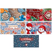 *КД-17893 Комплект конвертов для денег. Уюта в Новом Году! (5 шт.)