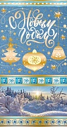 НТ-11478  Открытка евроформата. С Новым Годом! Текст, картон-лен