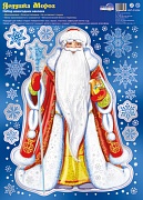 НМТ-14294 Набор новогодних наклеек. Дедушка Мороз. Серебряная металлизация, многоразовые