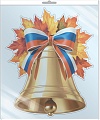 *ФМ1-18092 ПЛАКАТ ВЫРУБНОЙ А4 В ПАКЕТЕ. Колокольчик с листвой (в индивидуальной упаковке, двухсторонний, ВД-лак)