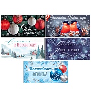 *КД-17892 Комплект конвертов для денег. Счастливого Нового Года! (5 шт.)